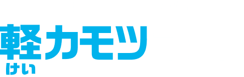 軽貨物・業務委託ドライバーのための軽カモツネット